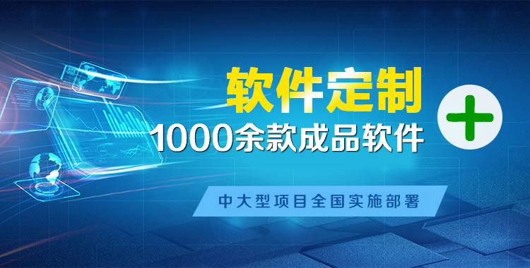 东山软件开发